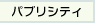 �p�u���V�e�B