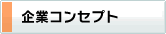 ��ƃR���Z�v�g