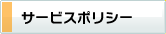 �T�[�r�X�|���V�[