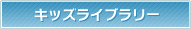 �L�b�Y���C�u�����[